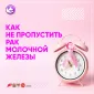 Как не допустить опухоль молочной железы